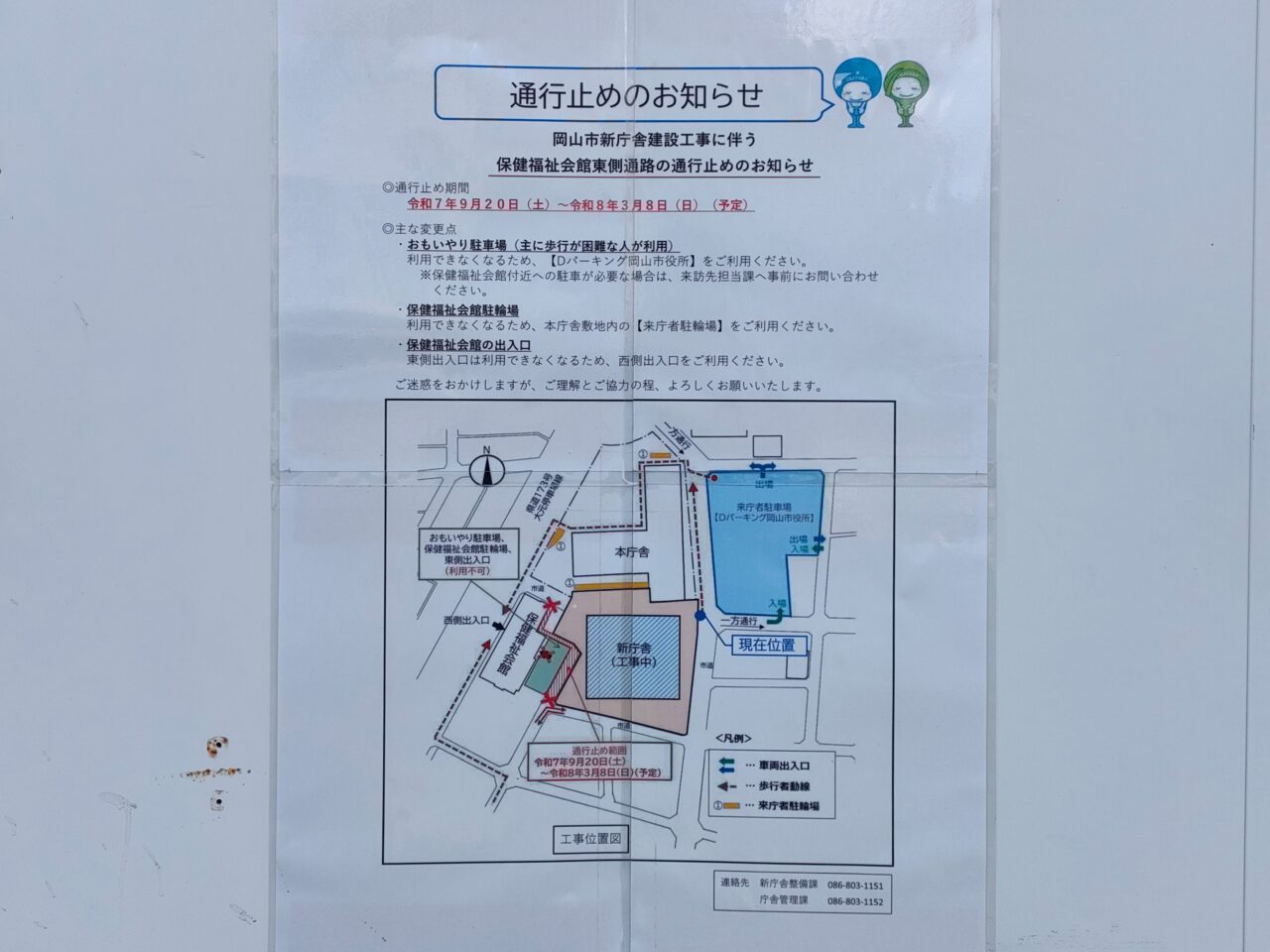 岡山市市役所新庁舎