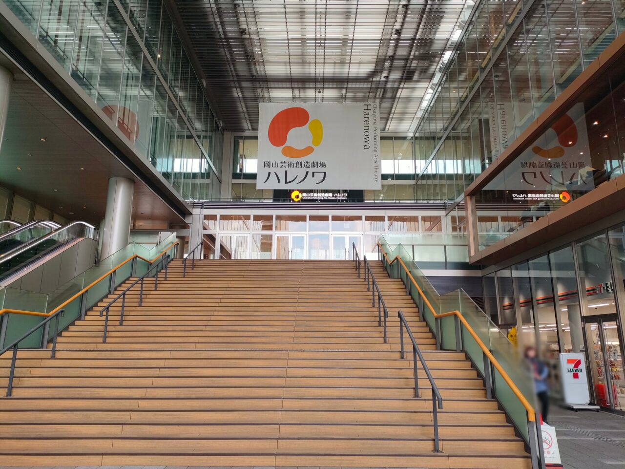 岡山芸術創造劇場ハレノワ