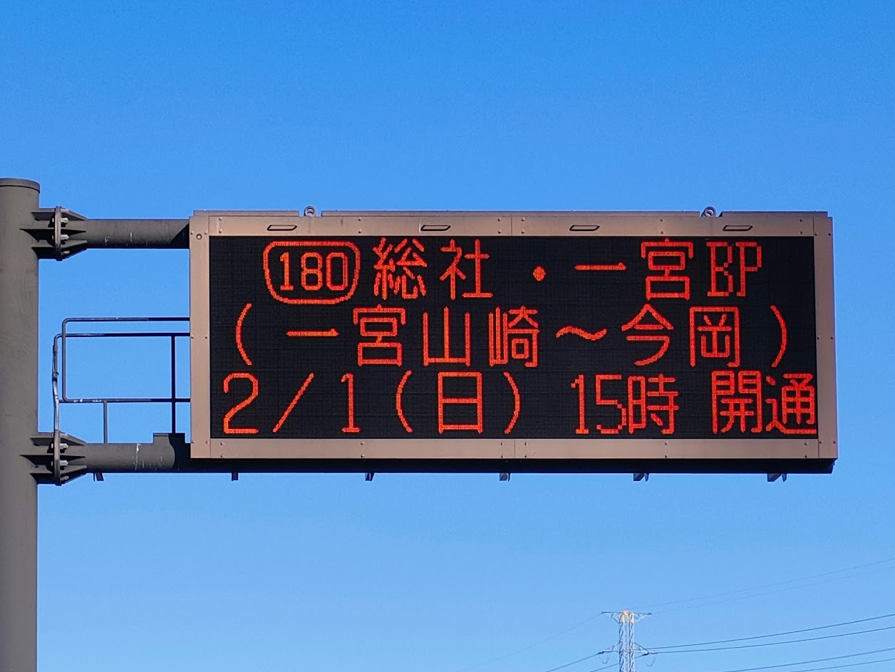 国道180号線　総社・一宮バイパス
