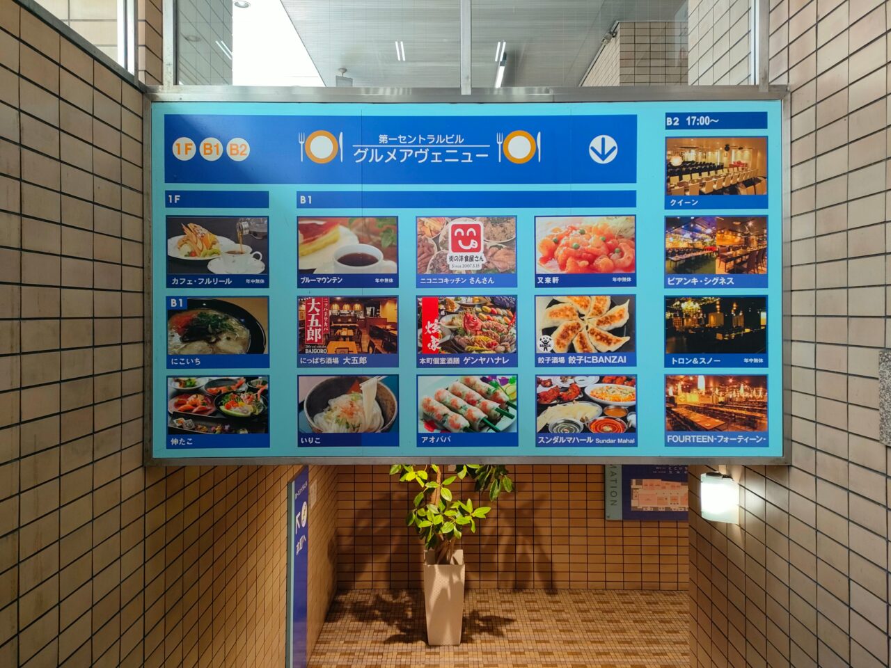 名食街グルメアヴェニュー