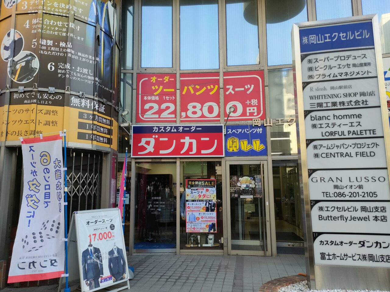 ダンカン岡山店
