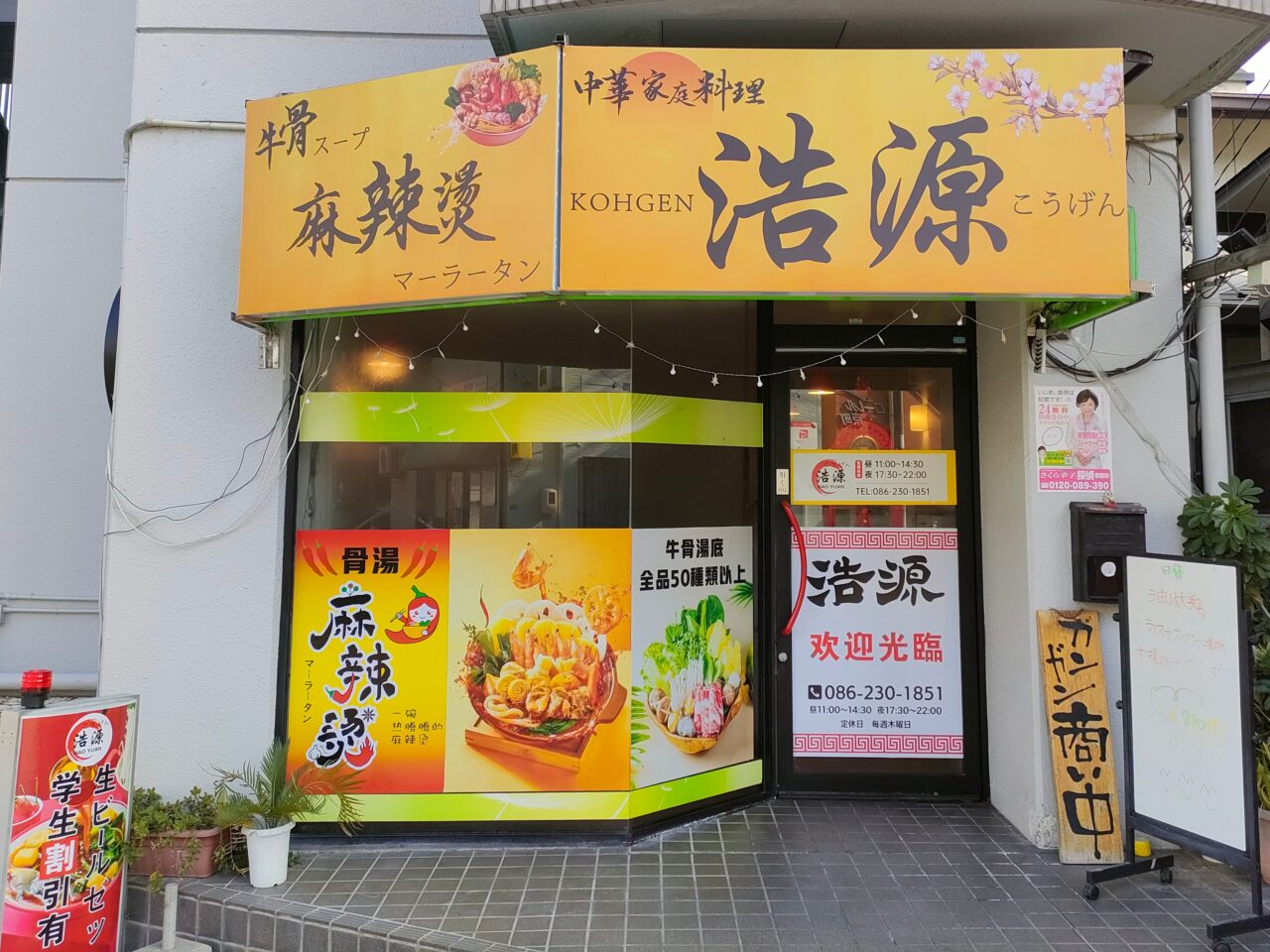 中華家庭料理 浩源