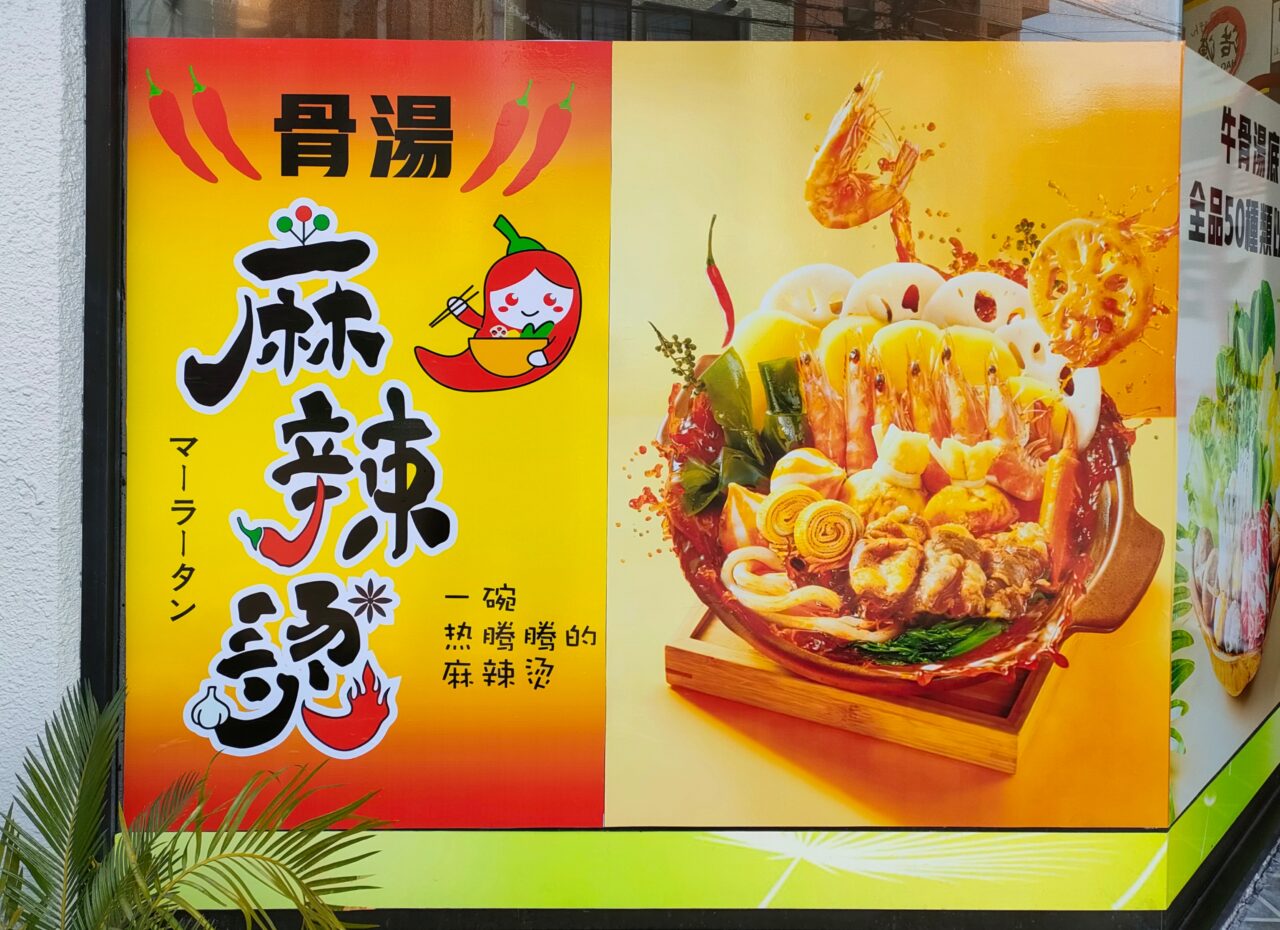 中華家庭料理 浩源