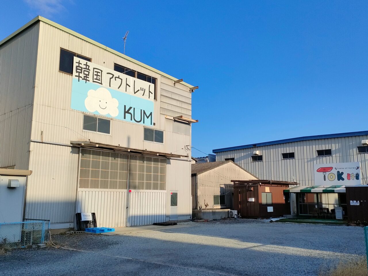韓国アウトレットクム