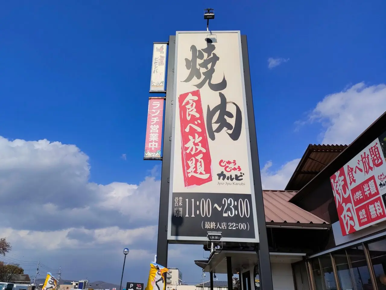 じゅうじゅうカルビ 岡山西バイパス店