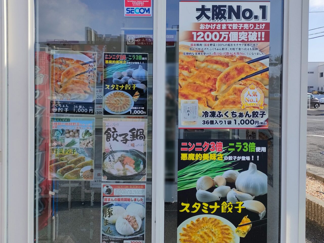 大阪ふくちぁん餃子 岡山西バイパス店