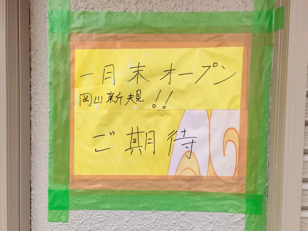 多宝麻辣烫 岡山店