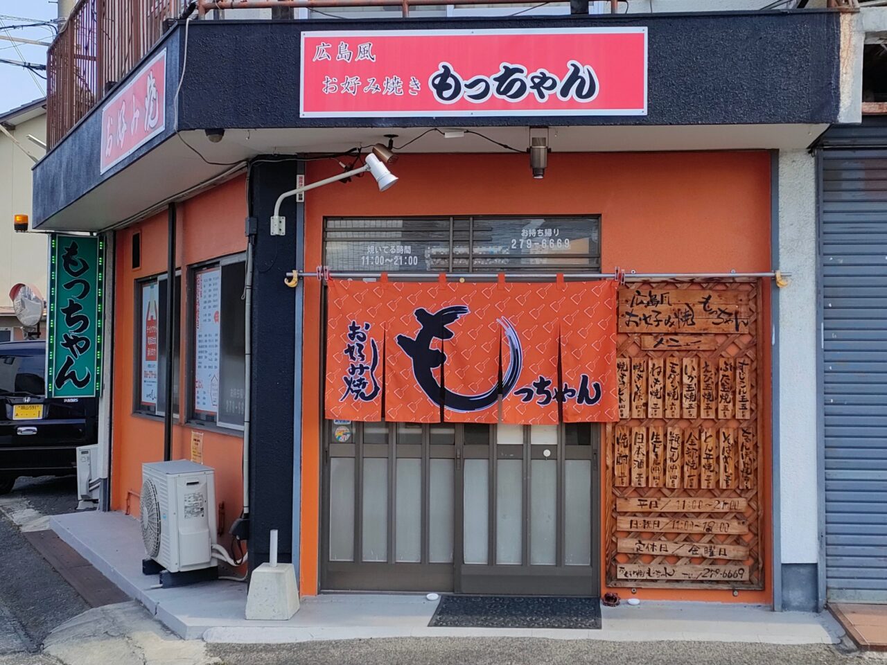 お好み焼きもっちゃん