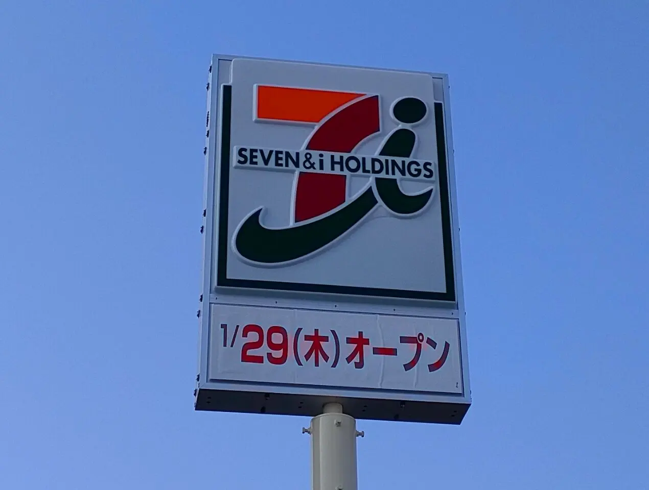 セブン-イレブン岡山広谷店