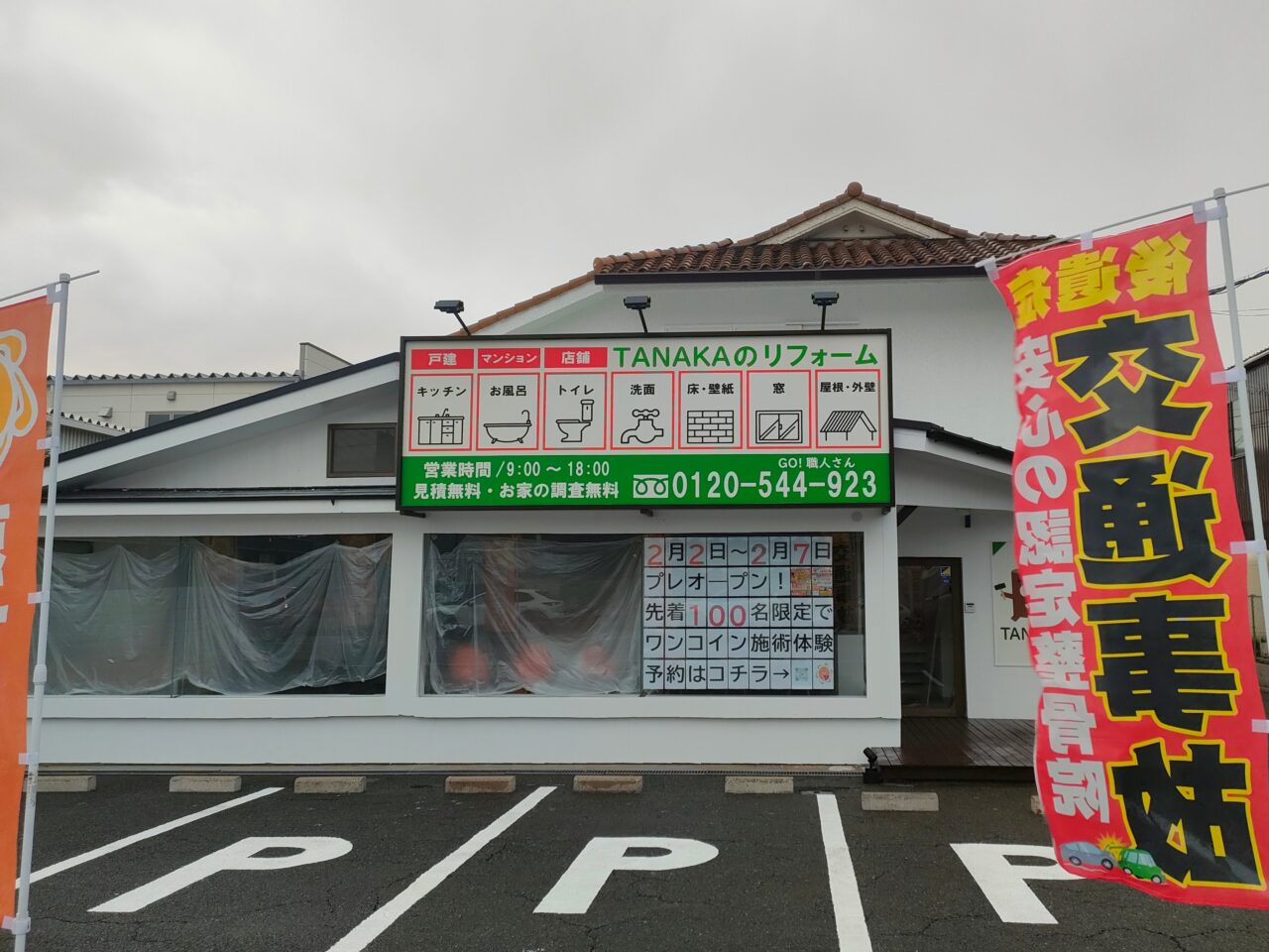 陽だまり鍼灸整骨院 大安寺院