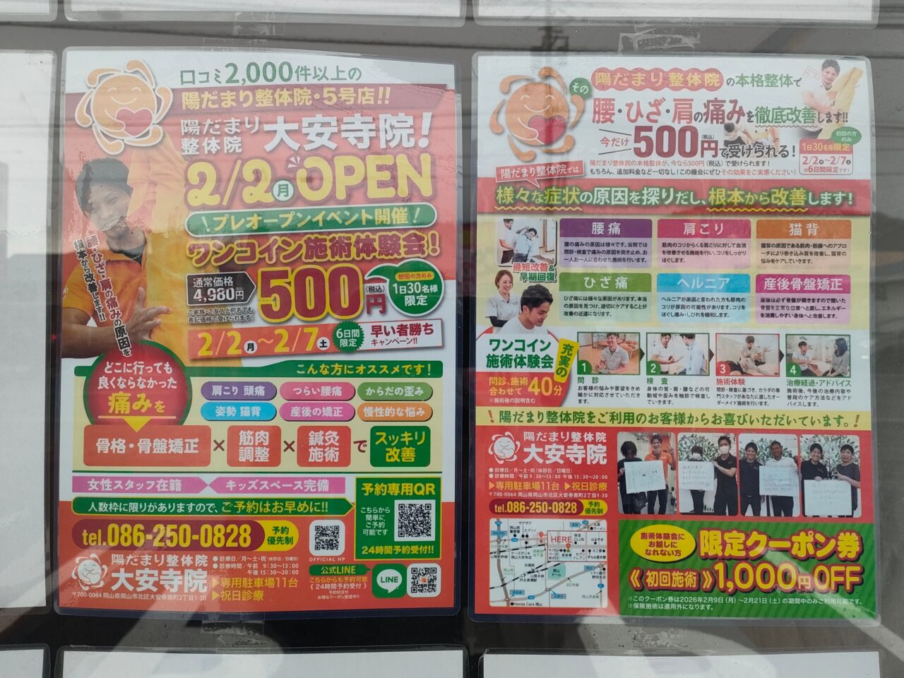 陽だまり鍼灸整骨院 大安寺院