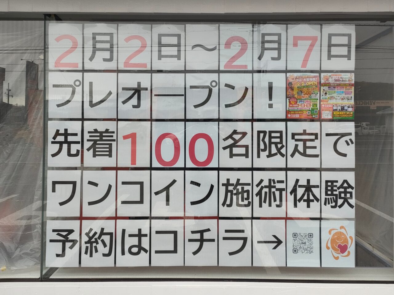 陽だまり鍼灸整骨院 大安寺院