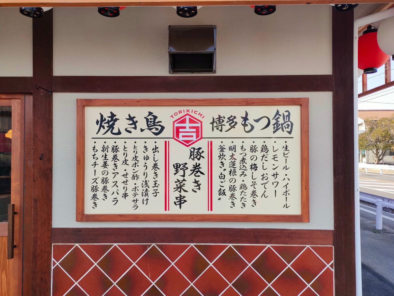 トリキチ商店 益野店