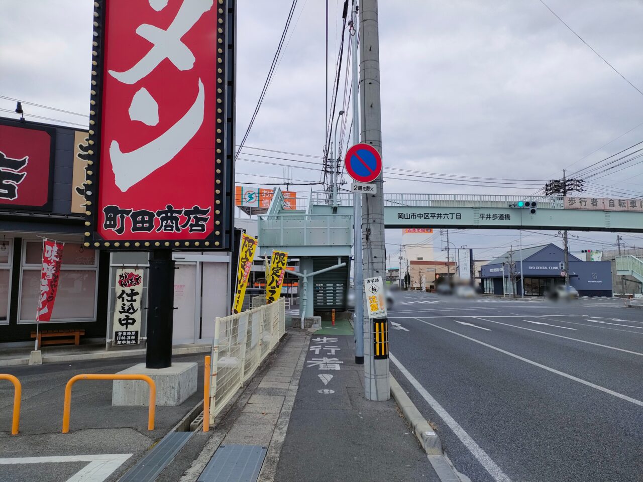 町田商店 岡山平井店
