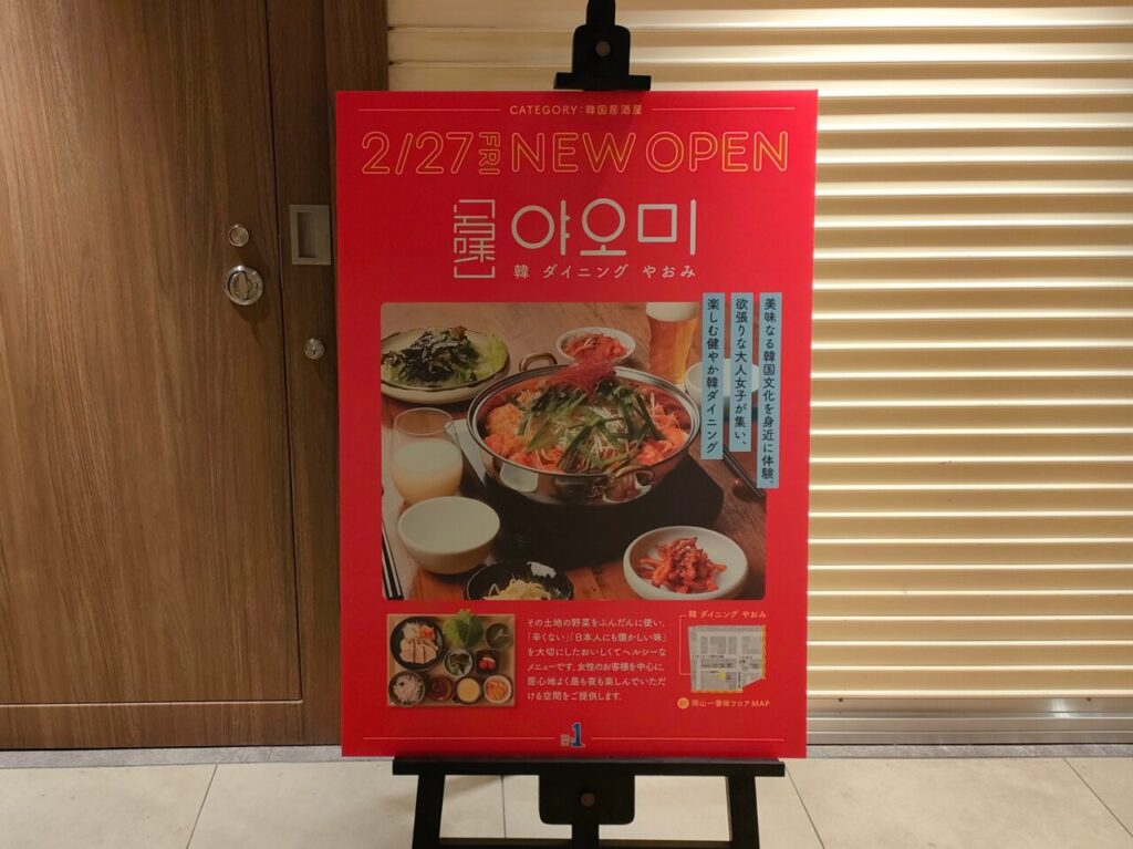 韓ダイニング やおみ