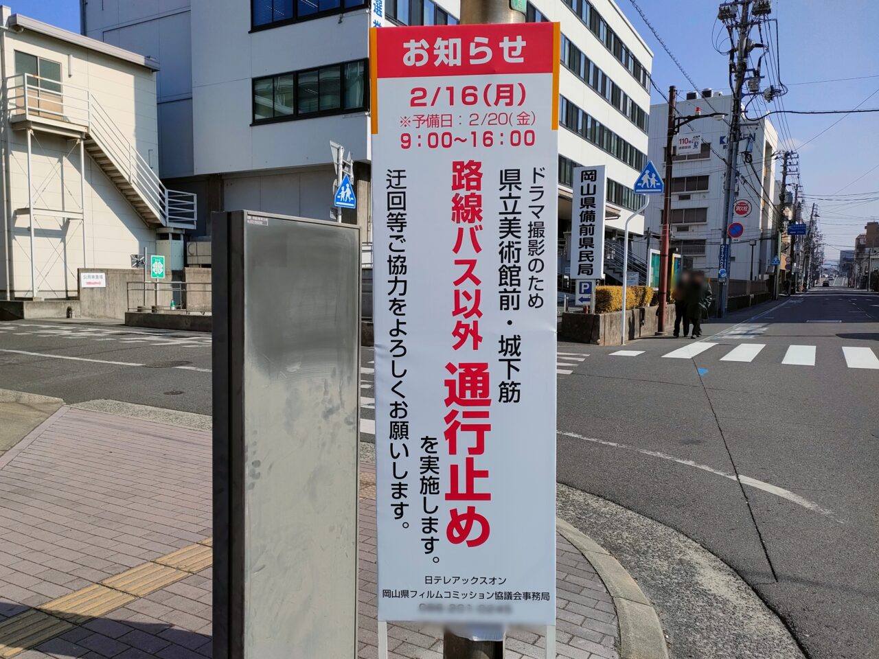 通行止めの案内看板