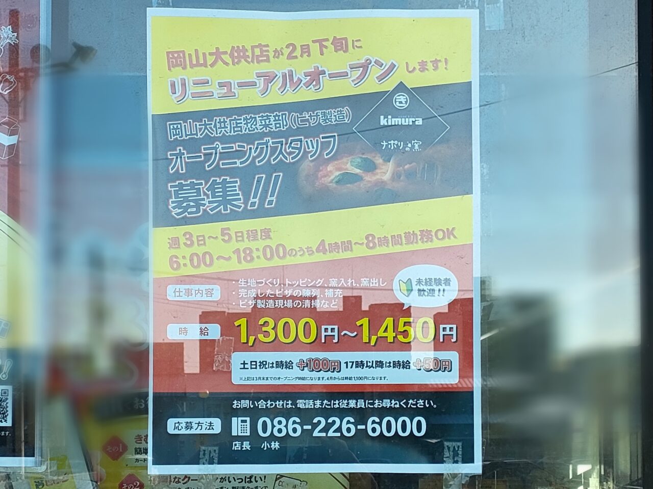新鮮市場きむら 岡山大供店