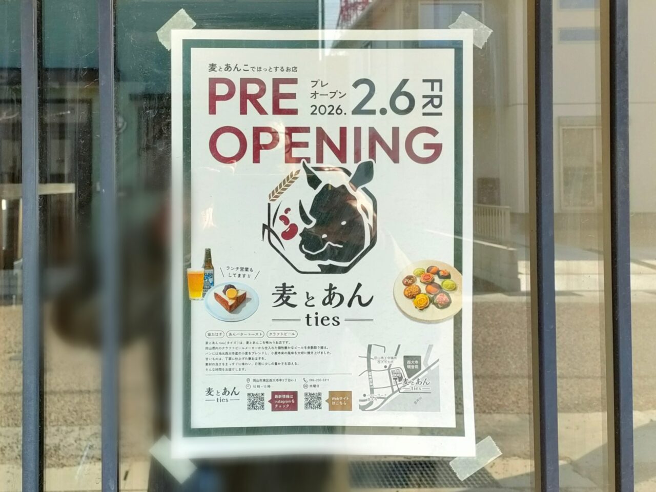 麦とあんties（タイズ）