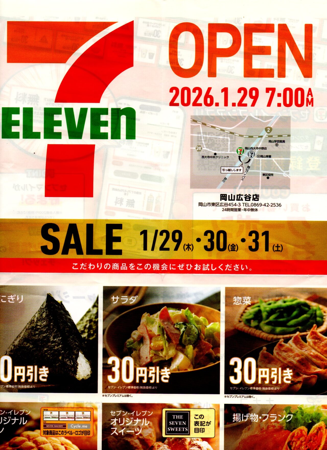 セブン-イレブン岡山広谷店