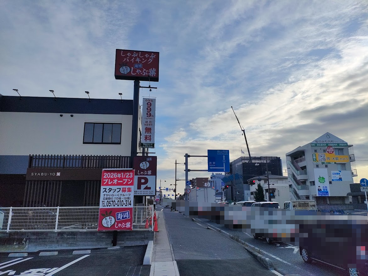 しゃぶ葉 岡山津島店