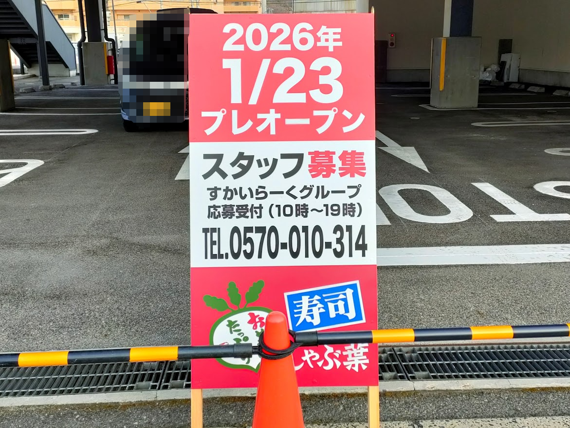 しゃぶ葉 岡山津島店