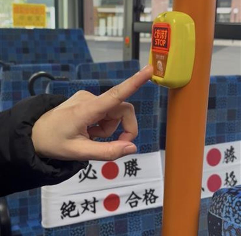 「いっしょにガンバっす」バス