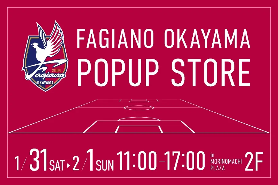 両備ファジアーノ全力応援プロジェクト