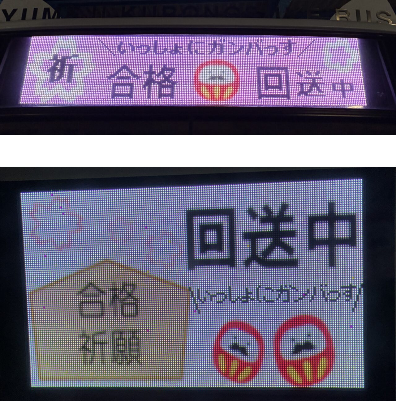 「いっしょにガンバっす」バス