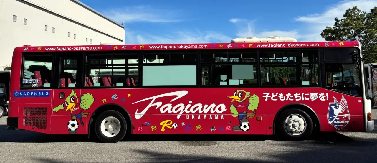 両備ファジアーノ全力応援プロジェクト