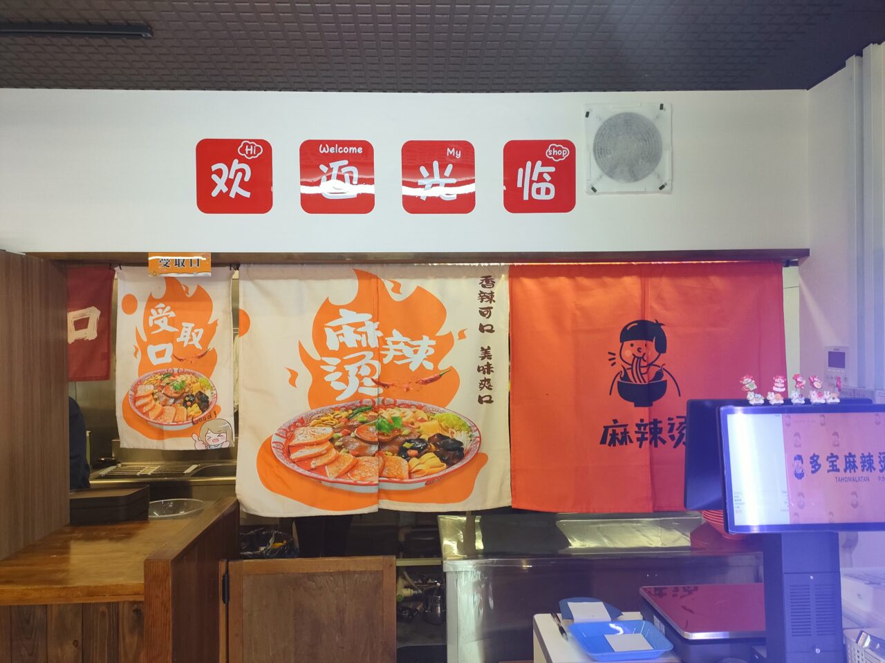 多宝麻辣烫 岡山店