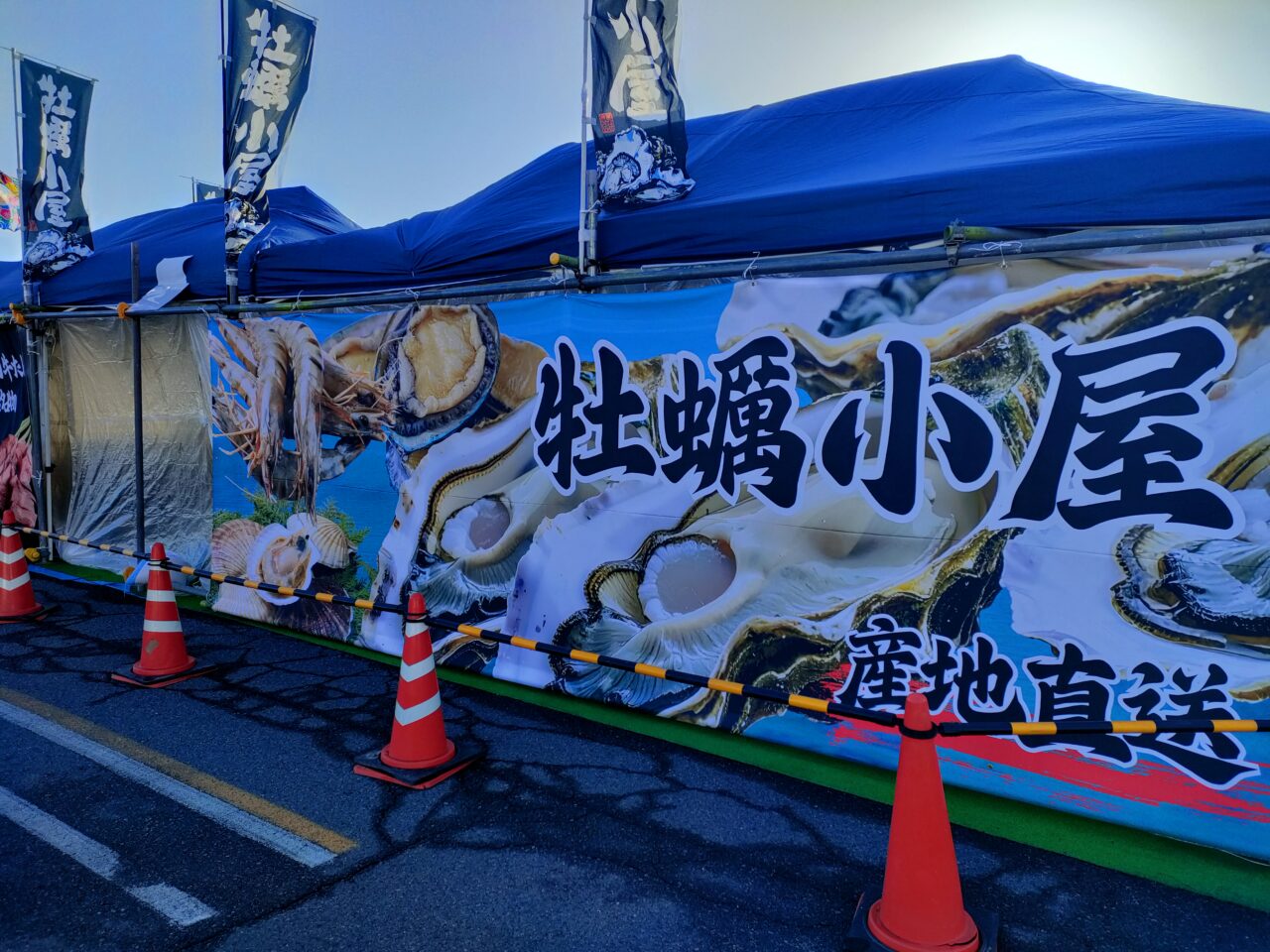 牡蠣小屋 たからぶね