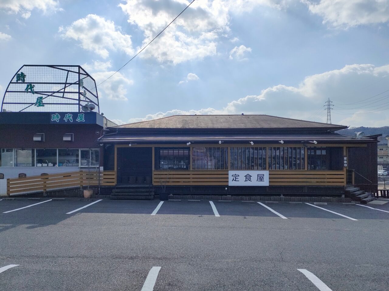 定食屋 時代屋