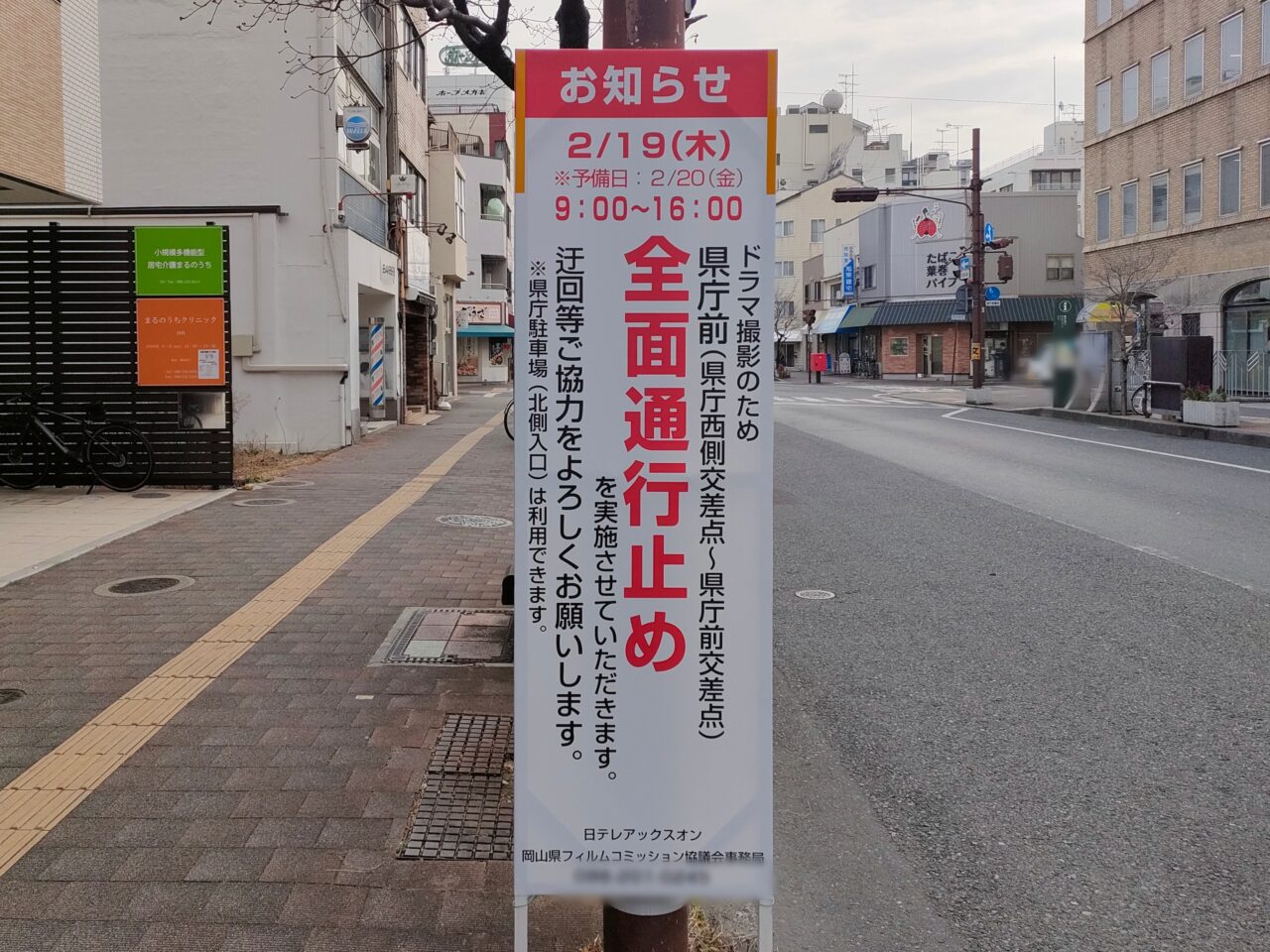 全面通行止めの案内看板