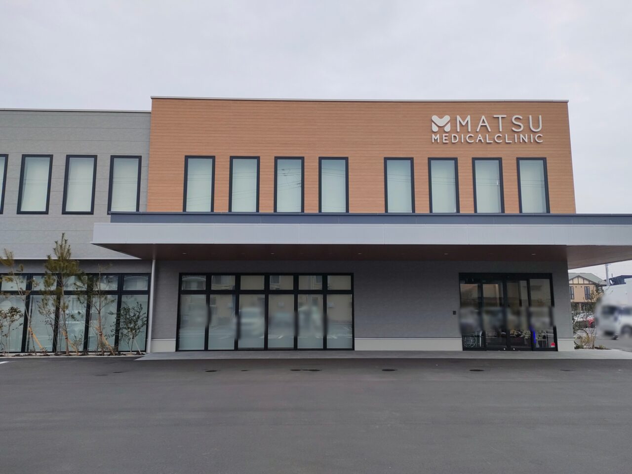 まつメディカルクリニック
