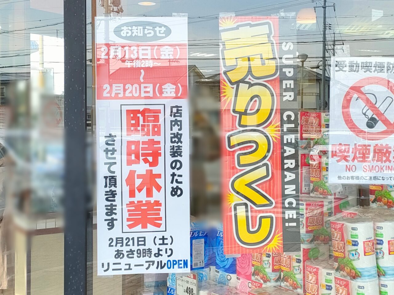 ニシナフードバスケット南輝店