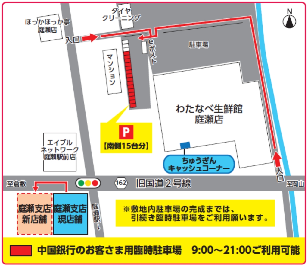 中国銀行庭瀬支店