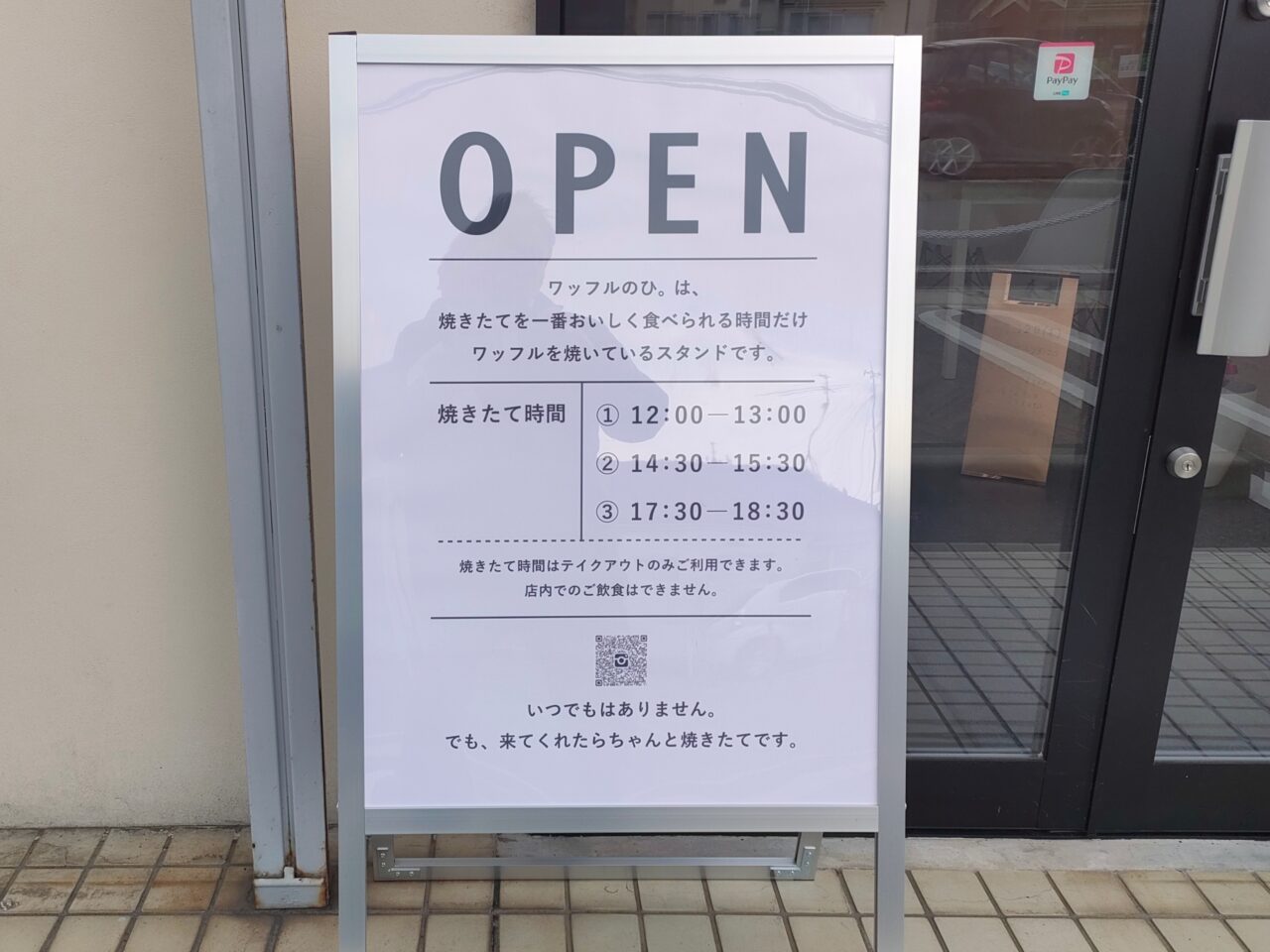 ワッフルのひ。