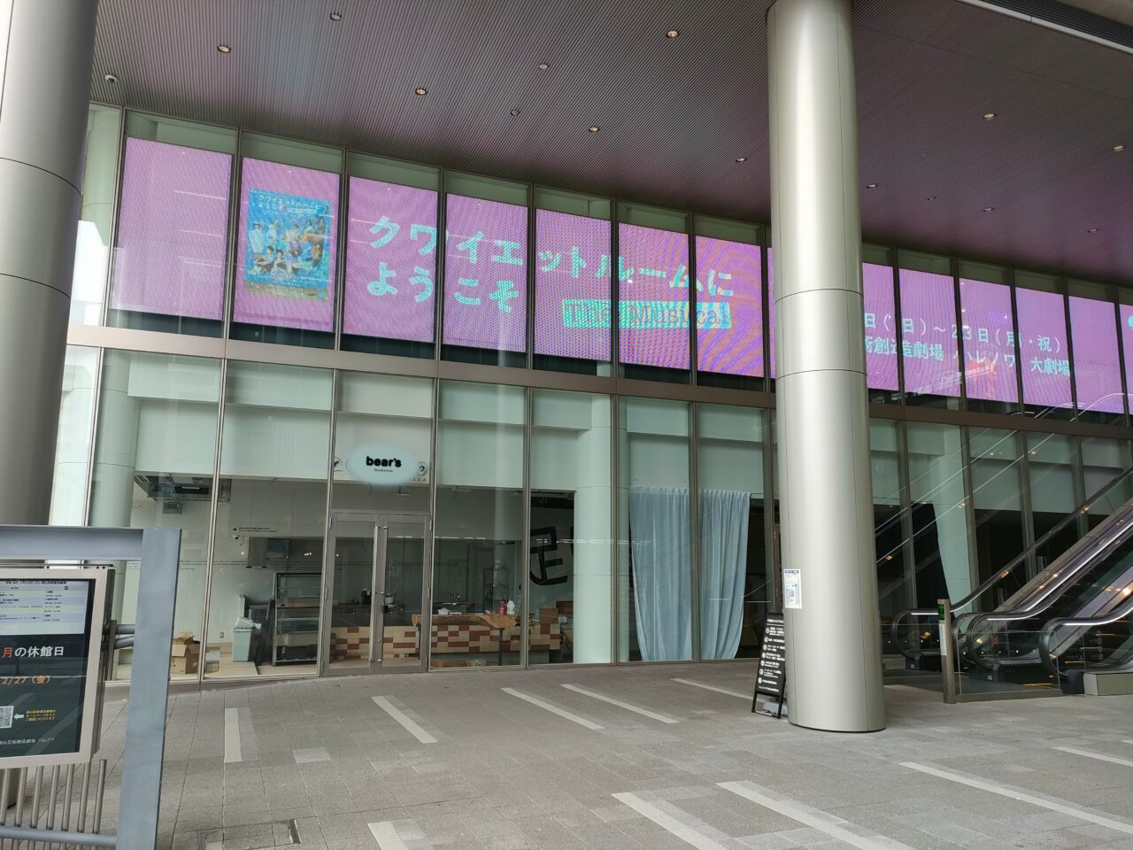 岡山芸術創造劇場ハレノワ