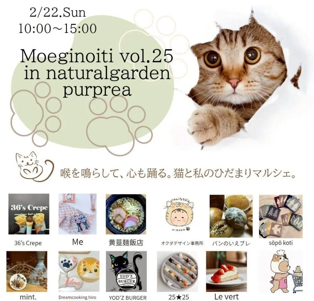 もえぎのいちvol.25 in natural garden purprea