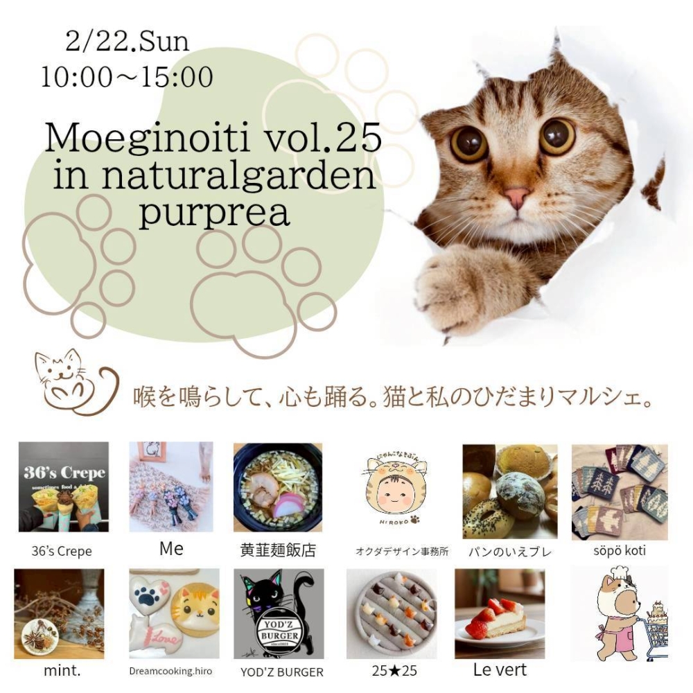 もえぎのいちvol.25 in natural garden purprea