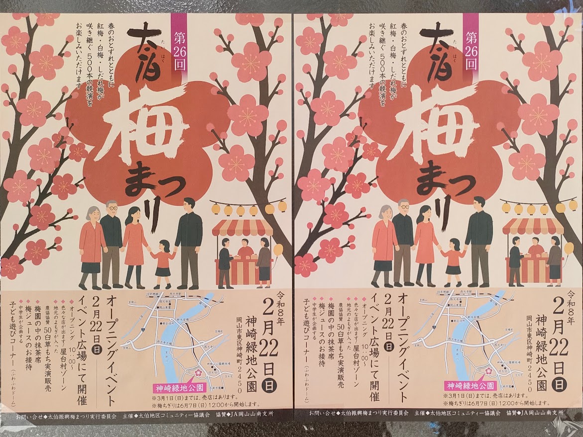 「神崎緑地公園・神崎梅園」梅まつり