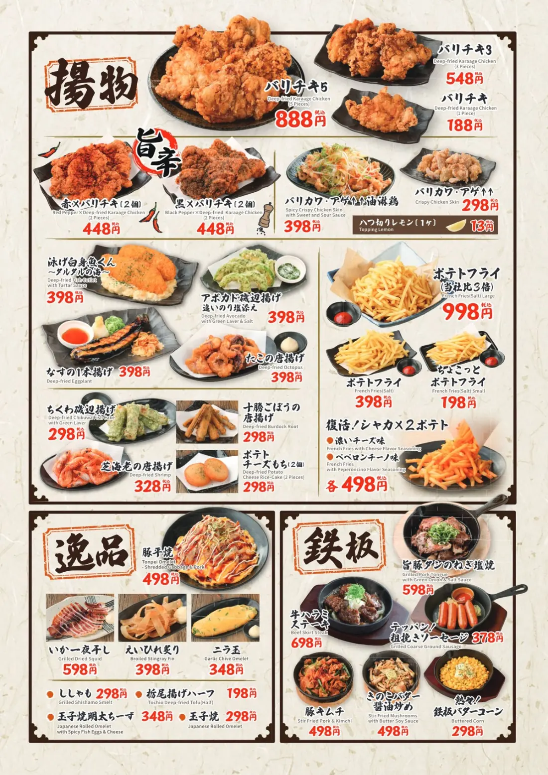 「白木屋×バリヤス酒場 岡山西口駅前店」「笑笑 岡山駅前店」2店舗限定！“大感謝セール”