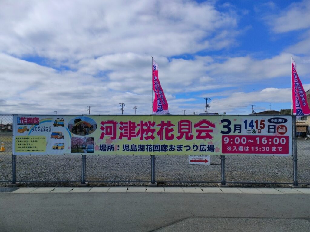 花回廊河津桜見学会
