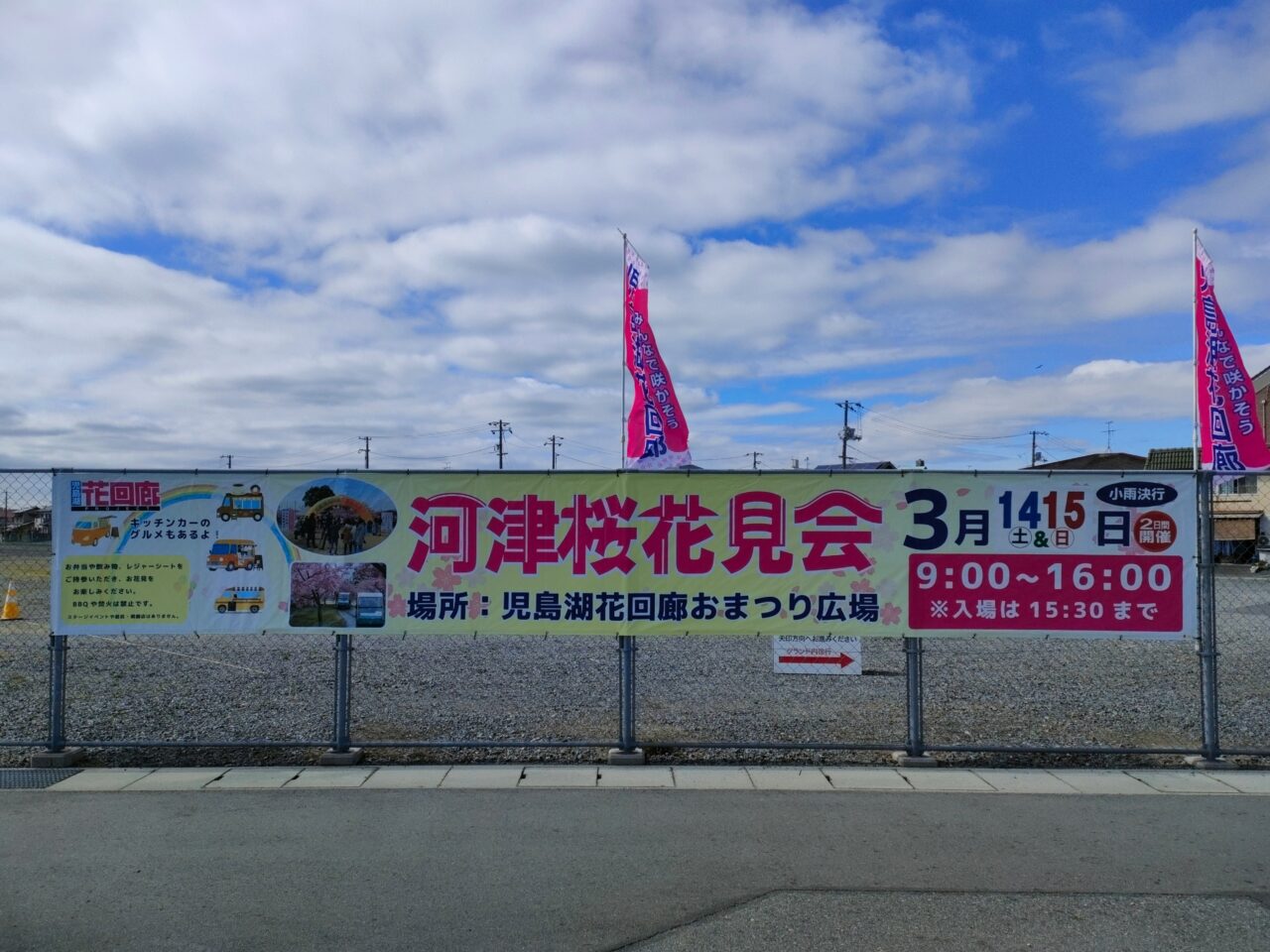 花回廊河津桜見学会