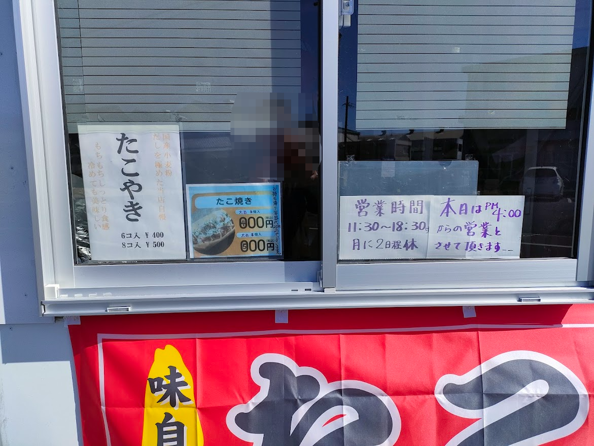 たこ焼き・お好み焼き「かもめ」