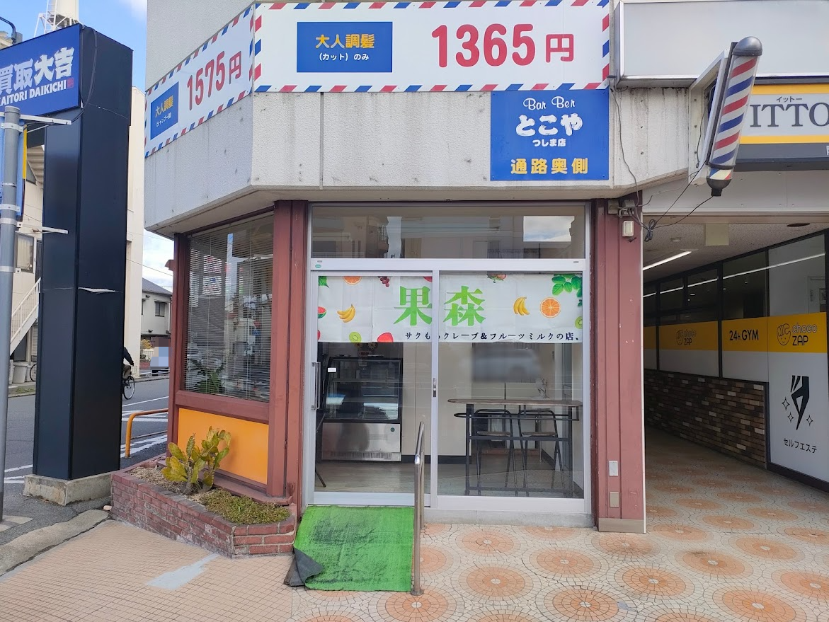 サクもちクレープ&フルーツミルクの店 果森