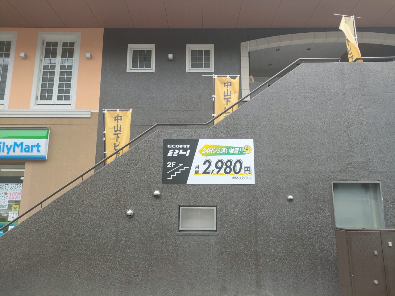 ECOFIT24 岡山中山下店