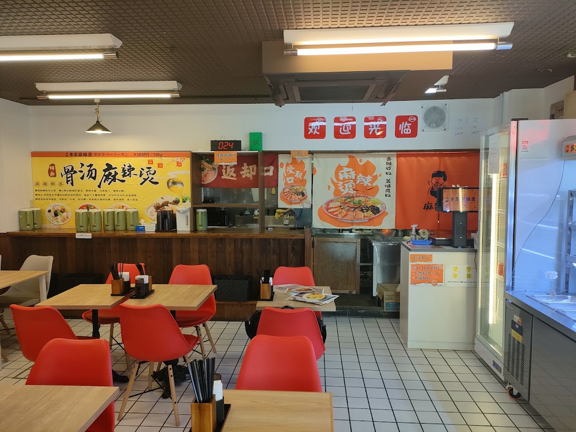 多宝麻辣湯 岡山店