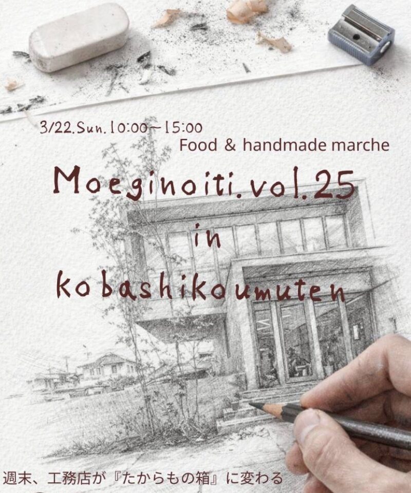 もえぎのいち vol25 in 小橋工務店