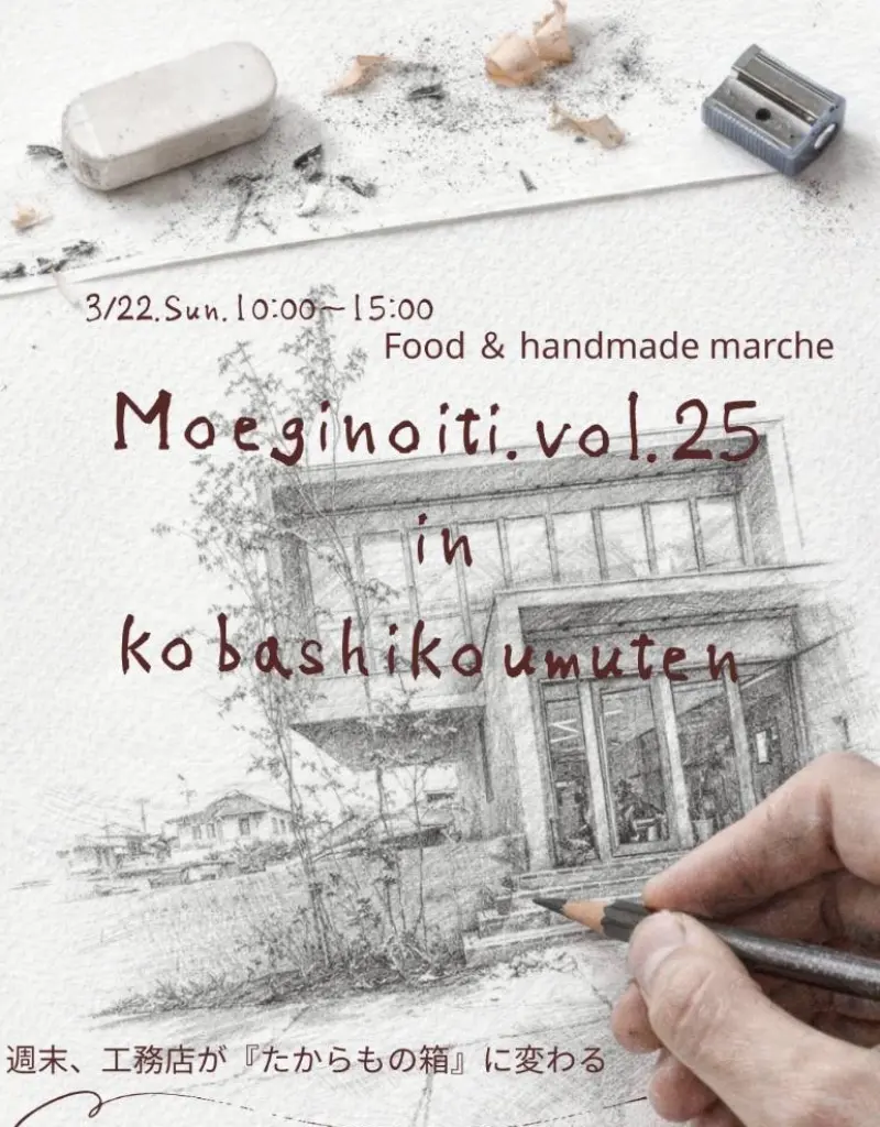 もえぎのいち vol25 in 小橋工務店